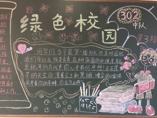 民合小學開展"爭創綠色學校"黑板報評比活動-桐鄉新聞網