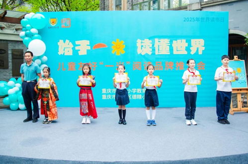 重慶市人民小學教育集團 德精小學聯合舉辦兒童友好 一米 閱讀品牌推介會